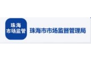 监督局.jpg